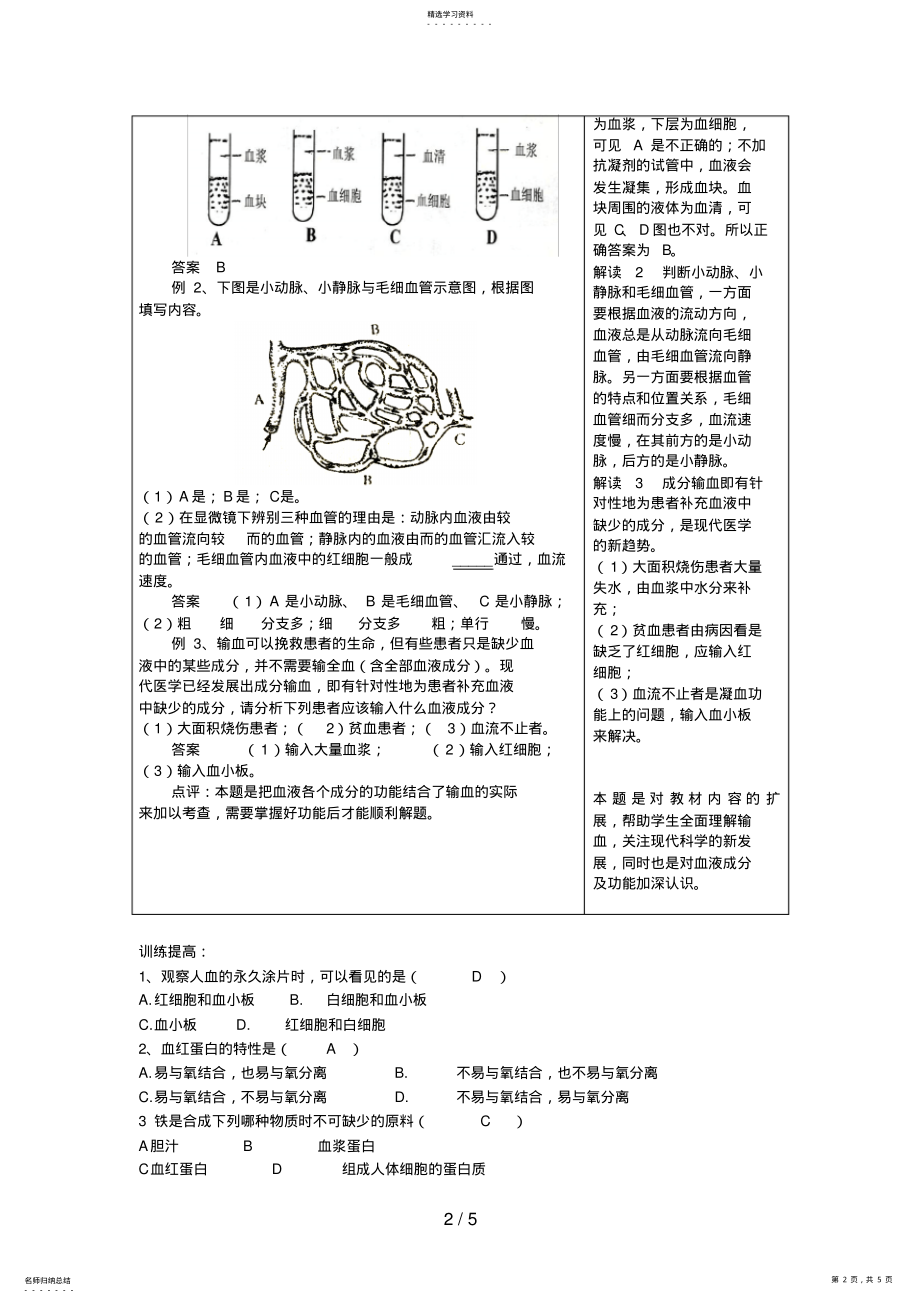 2022年第四章人体内物质的运输复习学案 .pdf_第2页