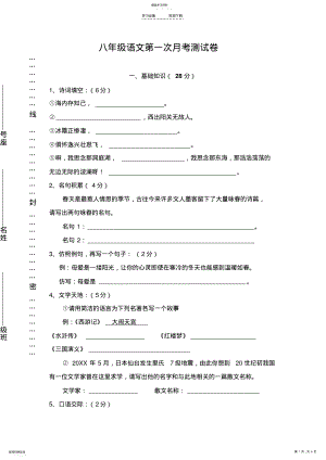 2022年八年级语文第一次月考测试卷 .pdf