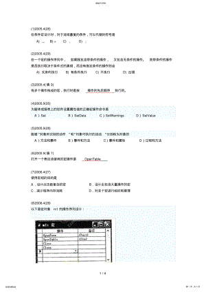 2022年笔试练习参考答案 .pdf