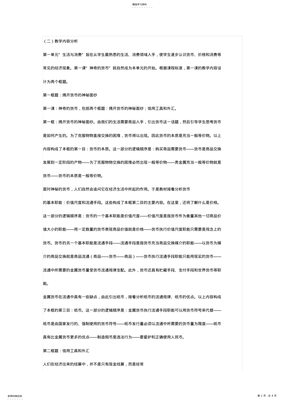 2022年第一课神奇的货币教学分析 .pdf_第2页