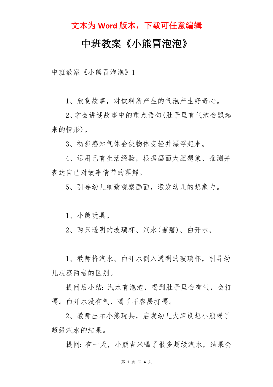 中班教案《小熊冒泡泡》.docx_第1页