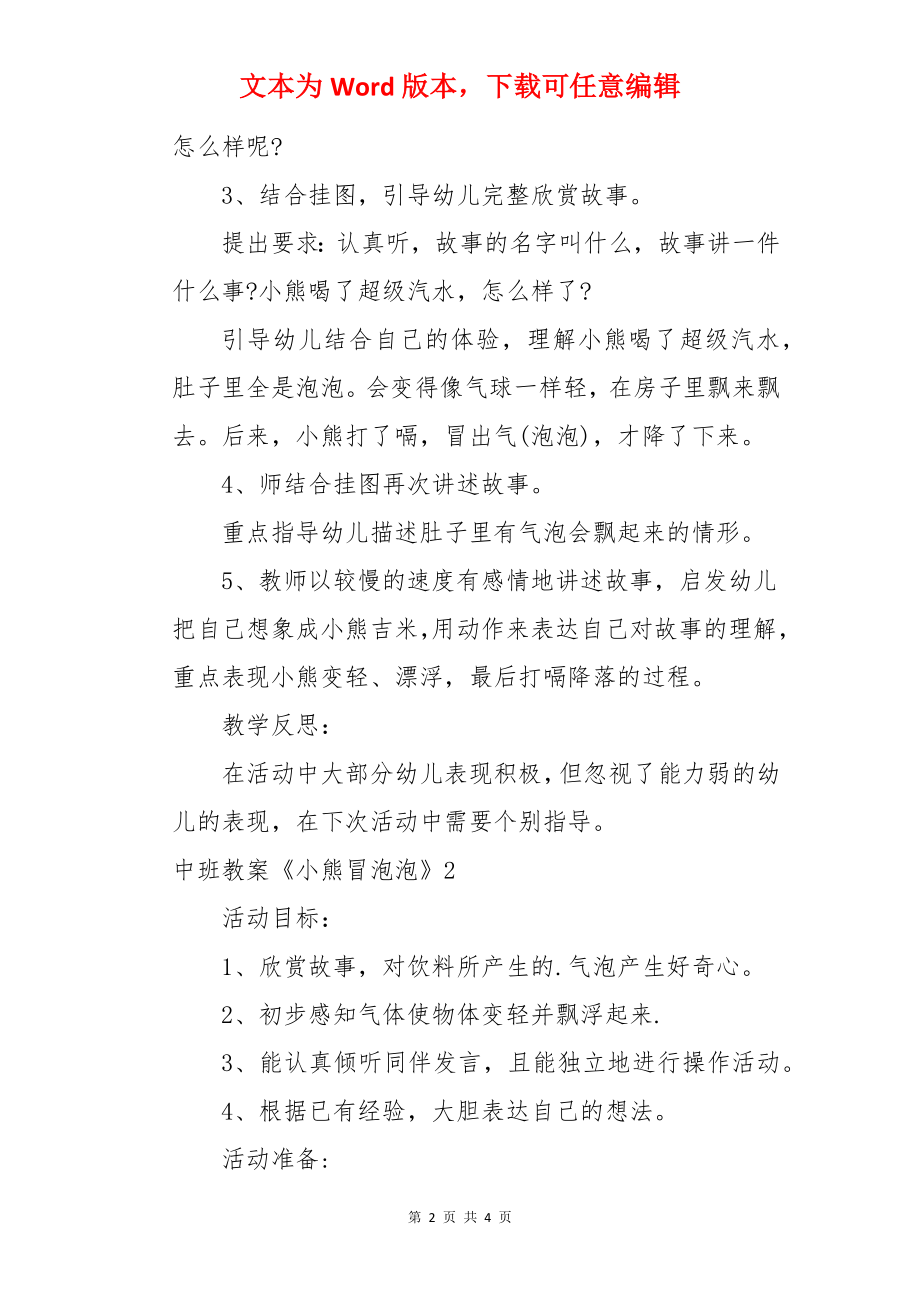 中班教案《小熊冒泡泡》.docx_第2页