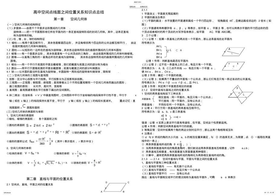 2022年空间点线面之间位置关系知识点总结 .pdf_第1页