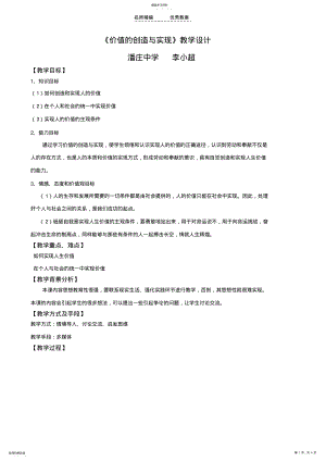 2022年价值的创造与实现教学设计李小超 .pdf