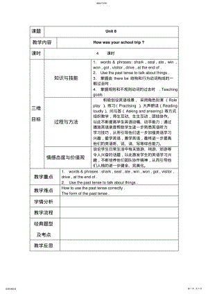 2022年八年级英语新目标上Unit8Howwasyourschooltrip教案 .pdf