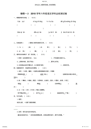 2022年人教版小学语文六年级上册期末模拟试卷 .pdf