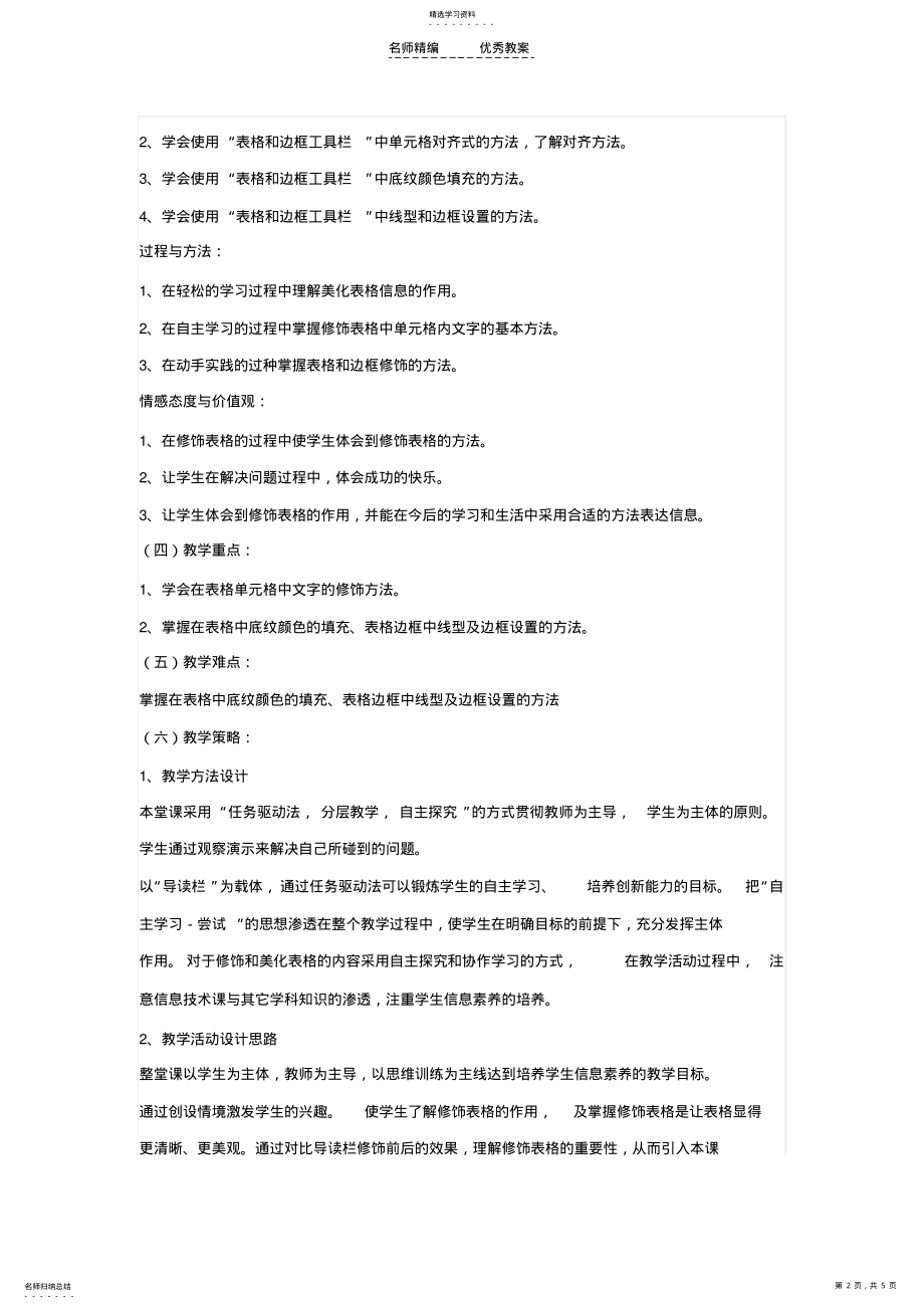 2022年修饰和美化表格教学设计 .pdf_第2页