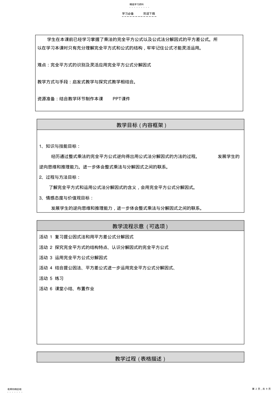 2022年磨课教学设计模板完全平方公式正本 .pdf_第2页