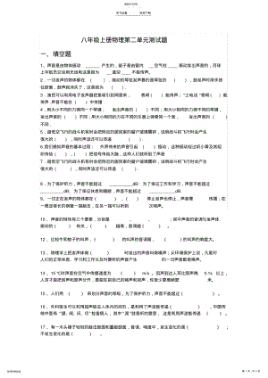 2022年八年级上册物理第二单元测试题 .pdf