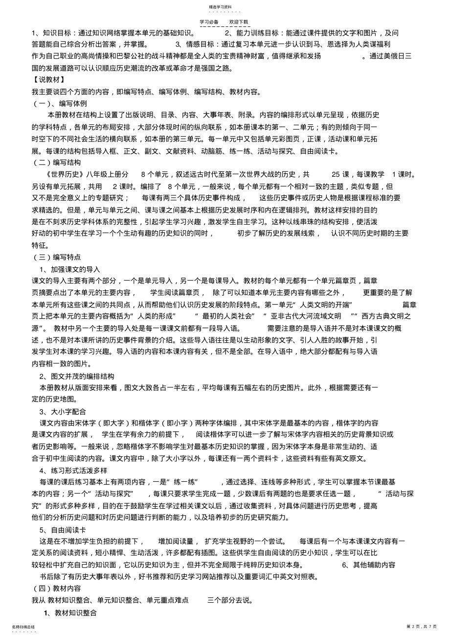 2022年第六单元《无产阶级的斗争与资产阶级统治的加强》说课稿 .pdf_第2页