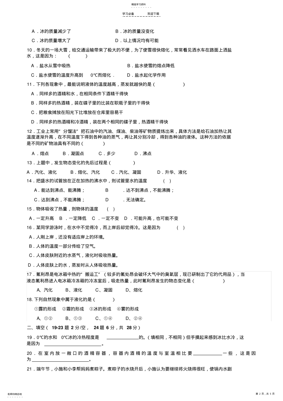 2022年八年级上物理物态变化测试题 .pdf_第2页