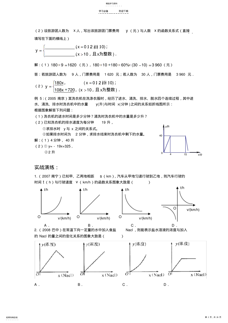 2022年第十一讲--一次函数-反比例函数-二次函数考点总结 .pdf_第2页