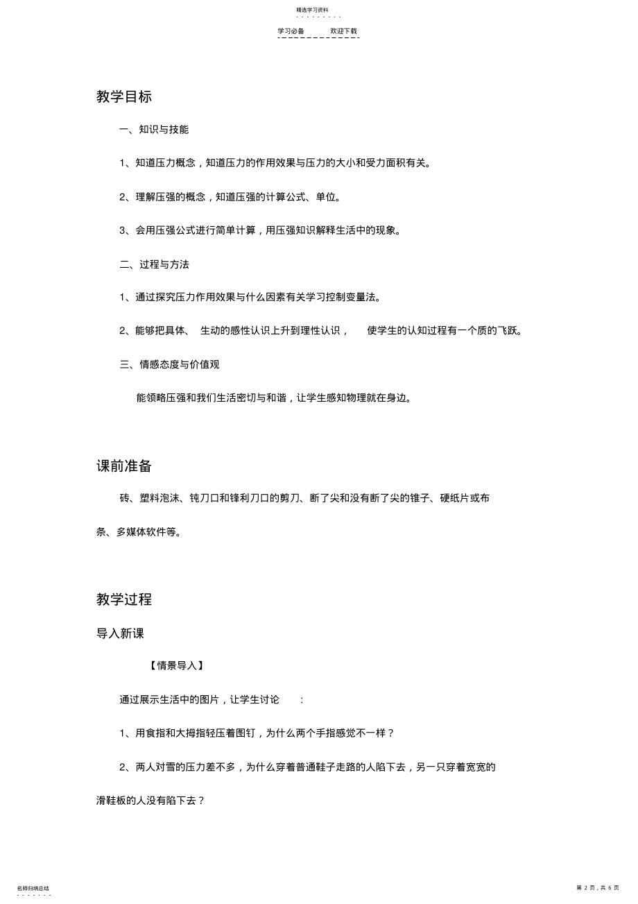 2022年第八章压强教学设计 .pdf_第2页