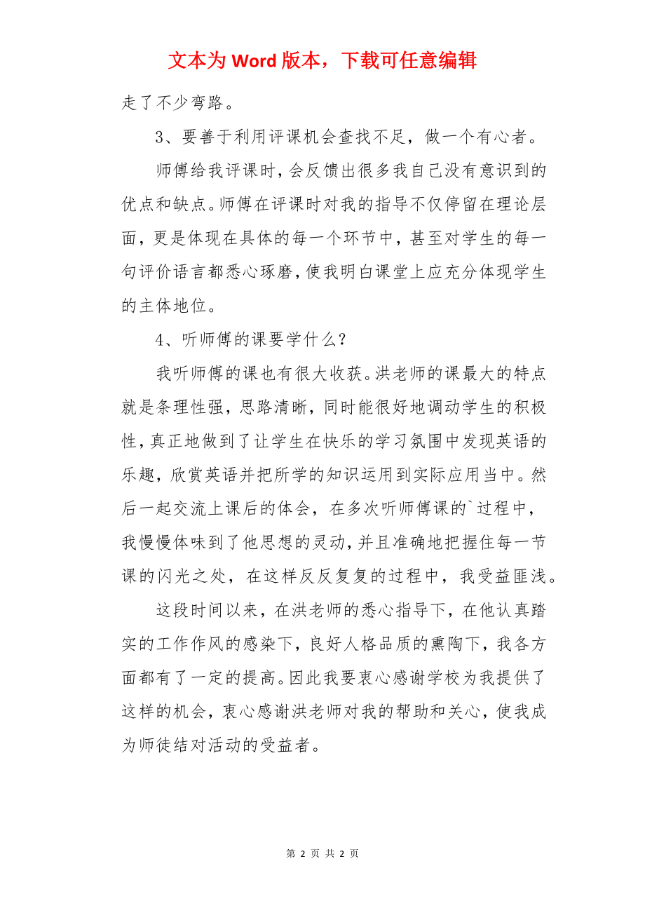 安全生产管理员工作计划.docx_第2页