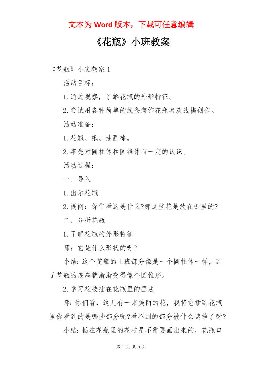 《花瓶》小班教案.docx_第1页