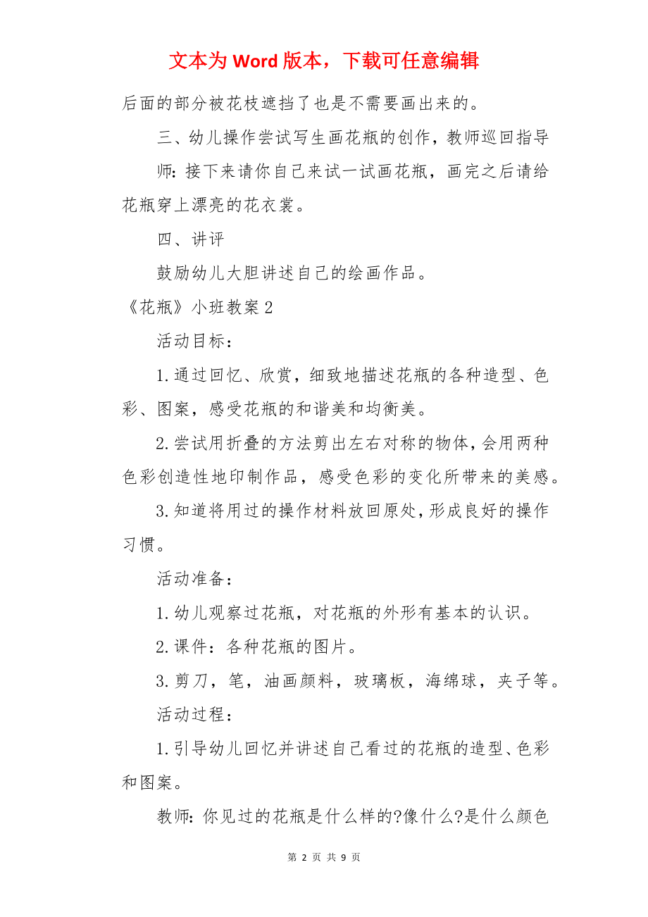 《花瓶》小班教案.docx_第2页