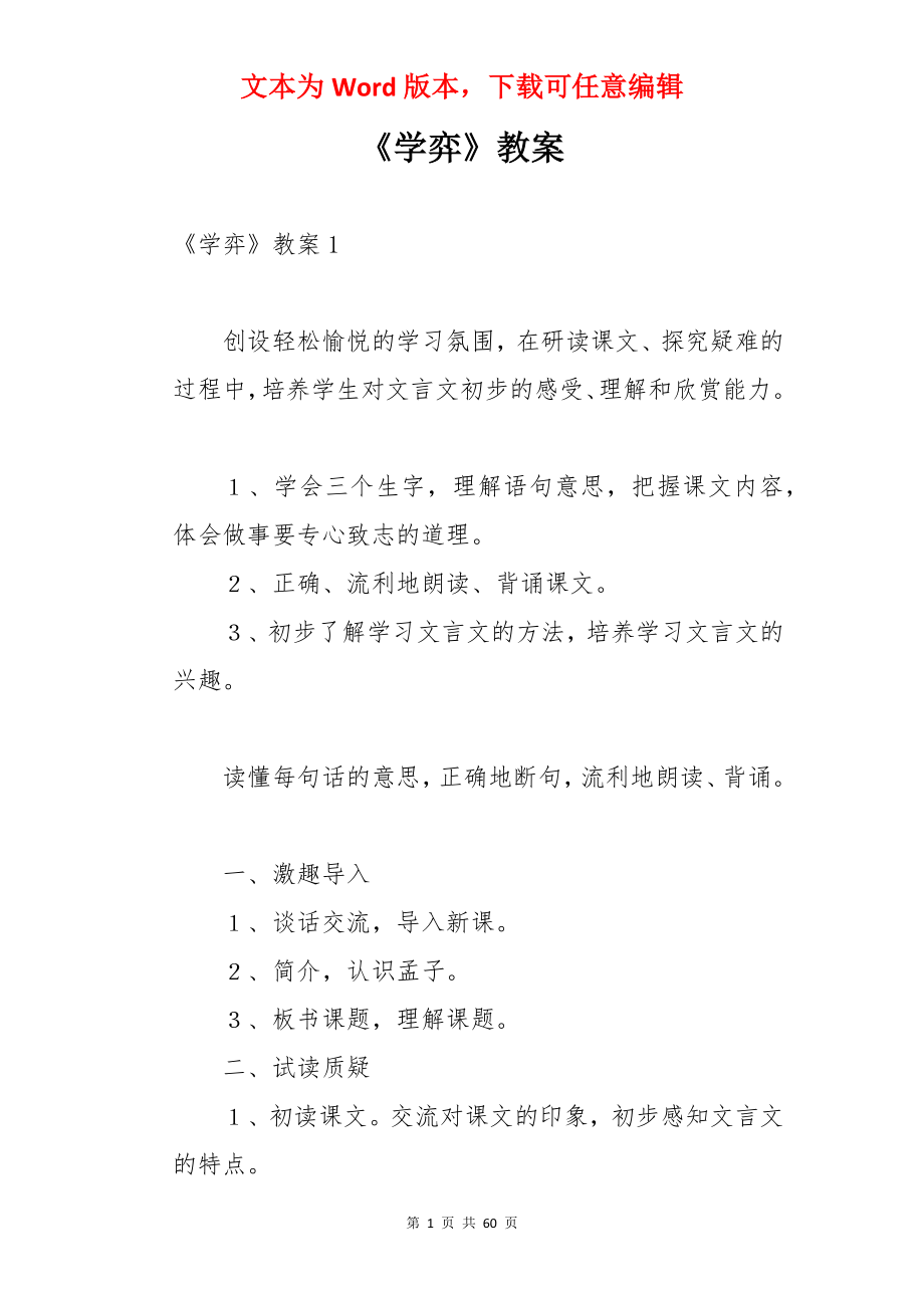 《学弈》教案.docx_第1页