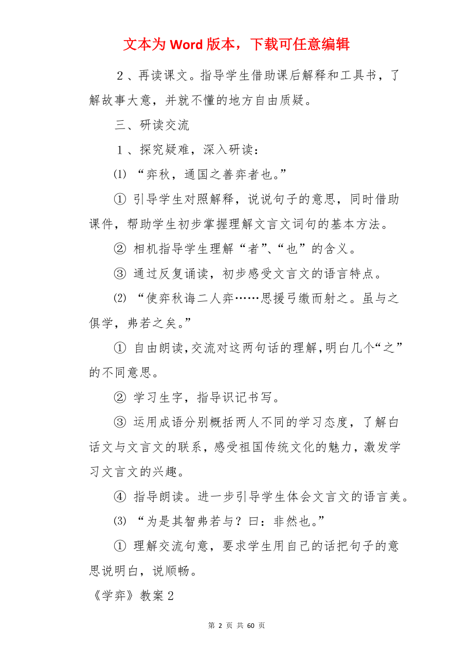 《学弈》教案.docx_第2页