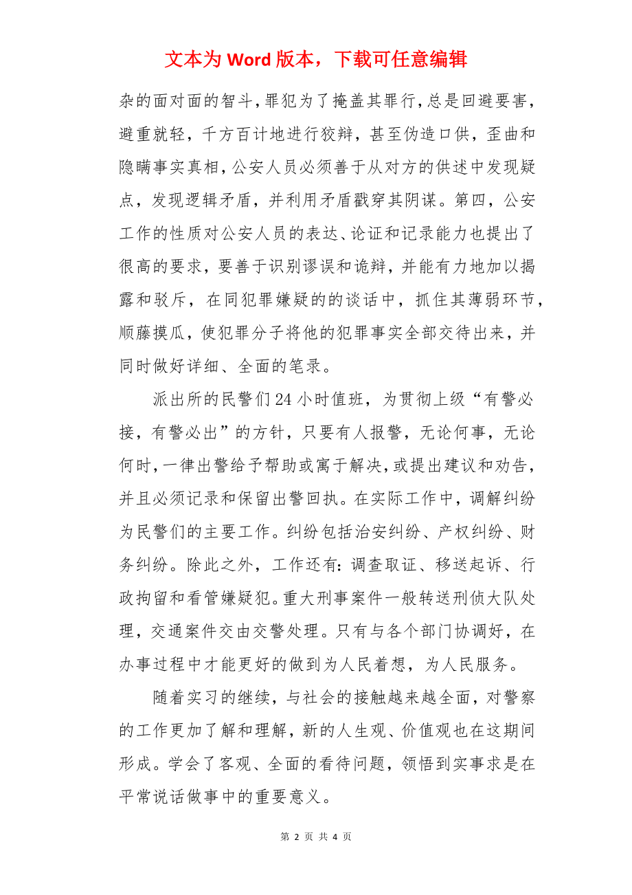 预备民警见习报告.docx_第2页