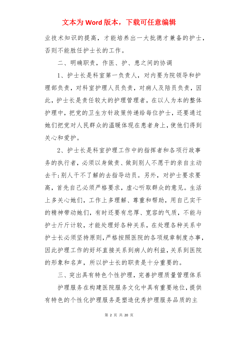 门诊导诊护士个人年终总结.docx_第2页