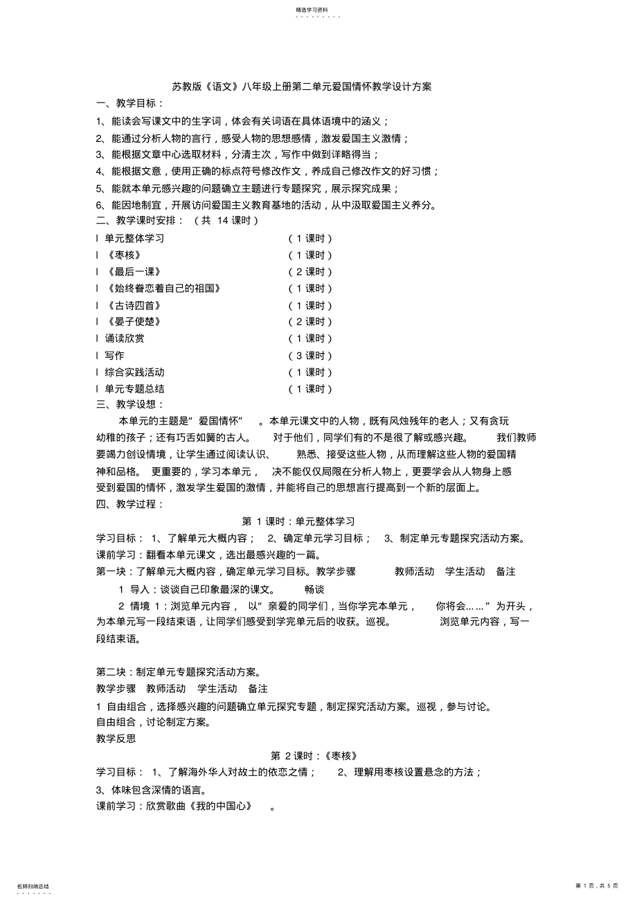 2022年八年级第二单元结构图 .pdf_第1页