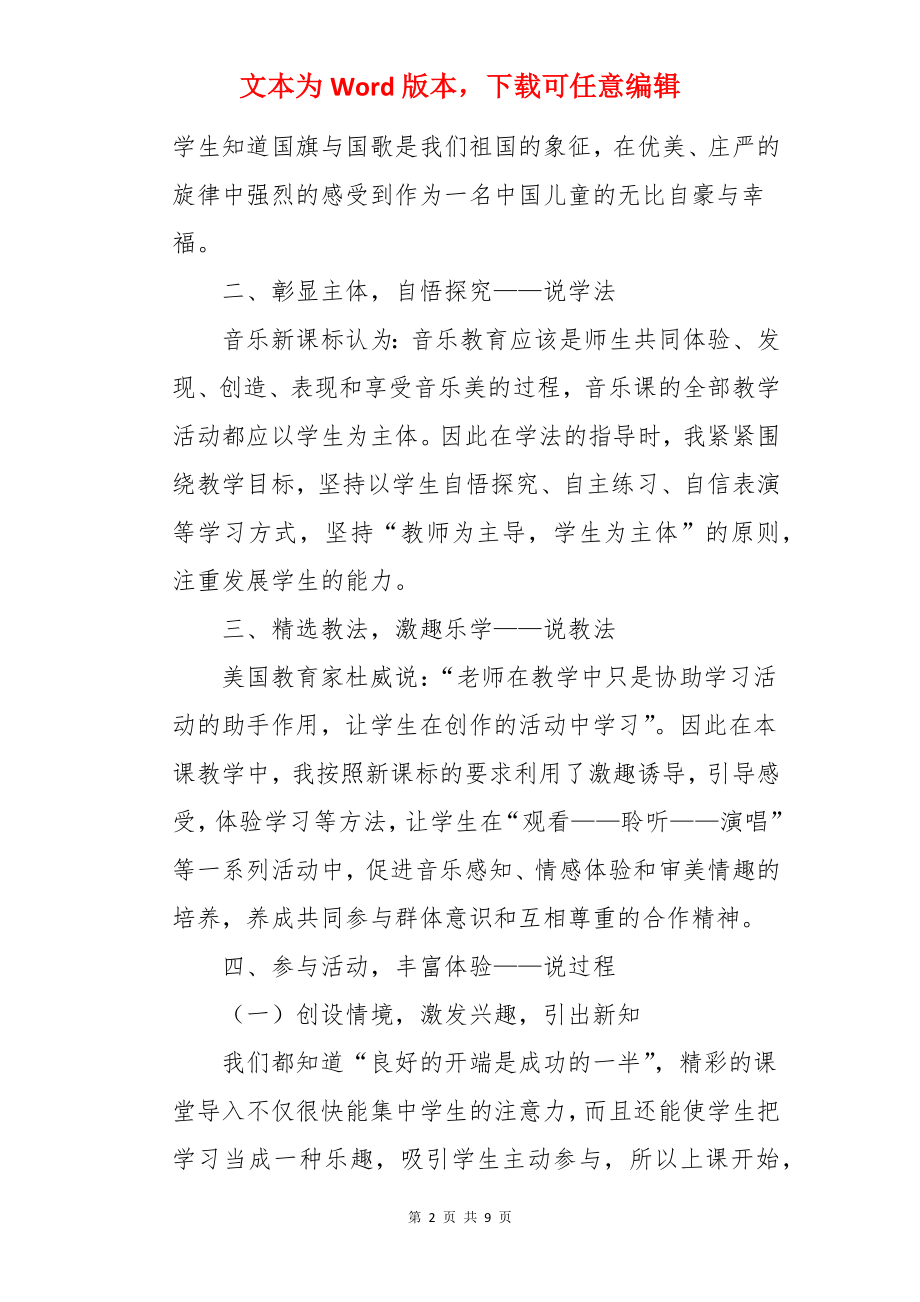 《国旗国旗真美丽》说课稿.docx_第2页