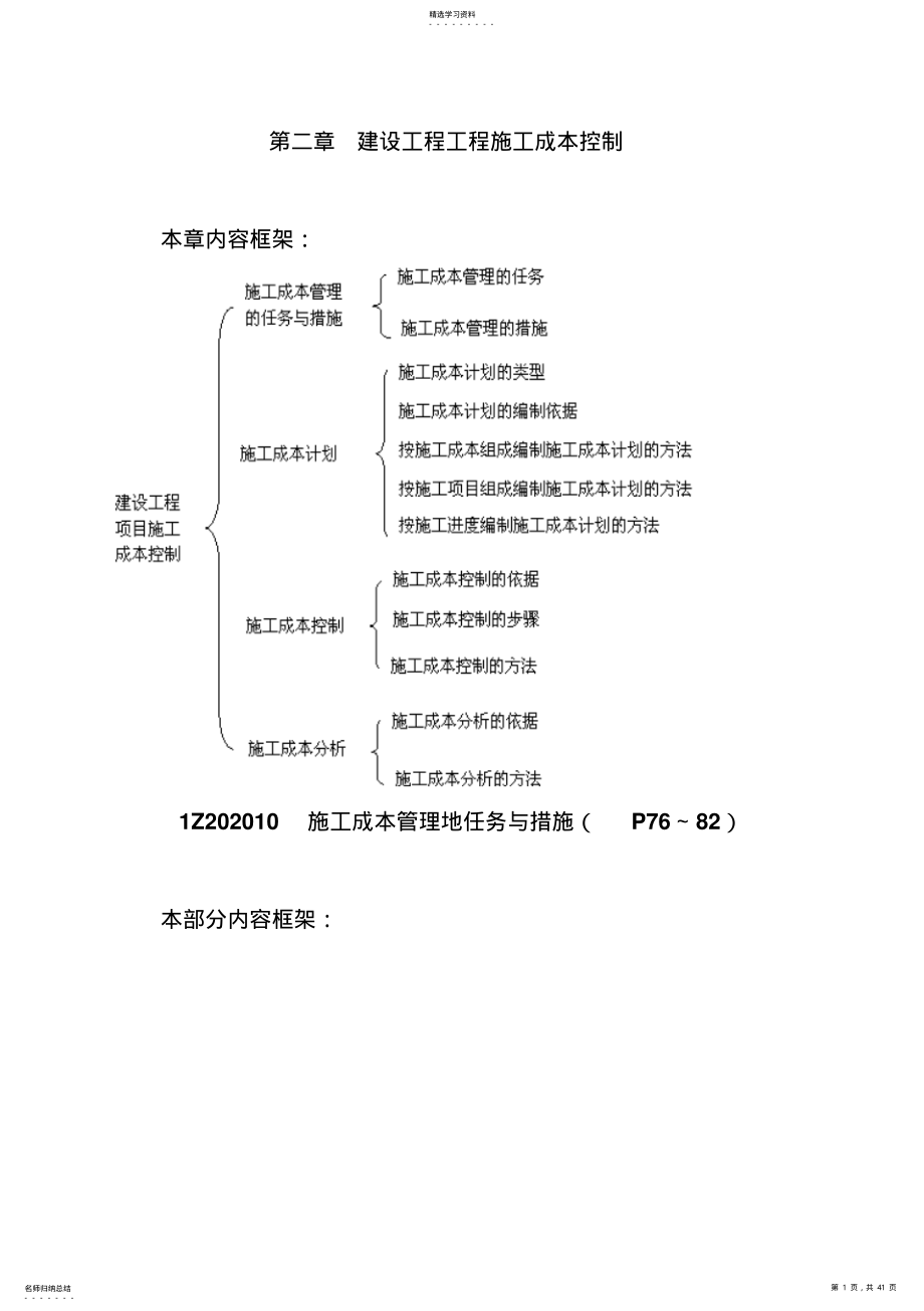 2022年第二章建设工程施工技术成本控制 2.pdf_第1页