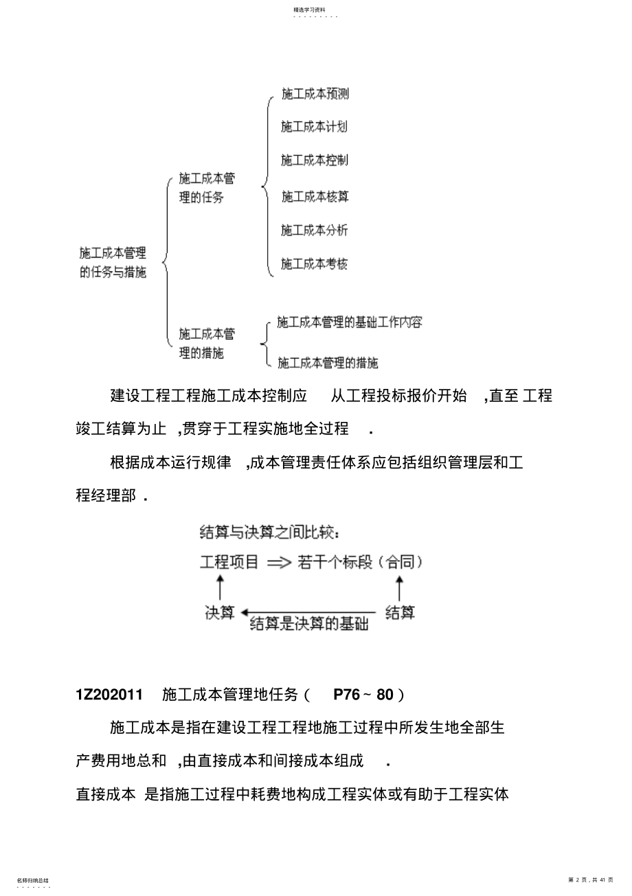 2022年第二章建设工程施工技术成本控制 2.pdf_第2页