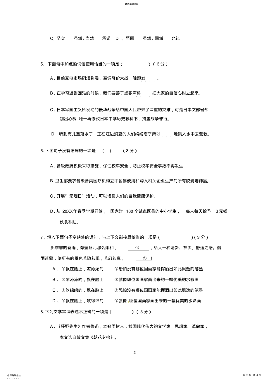 2022年八年级语文下学期期中考试 .pdf_第2页