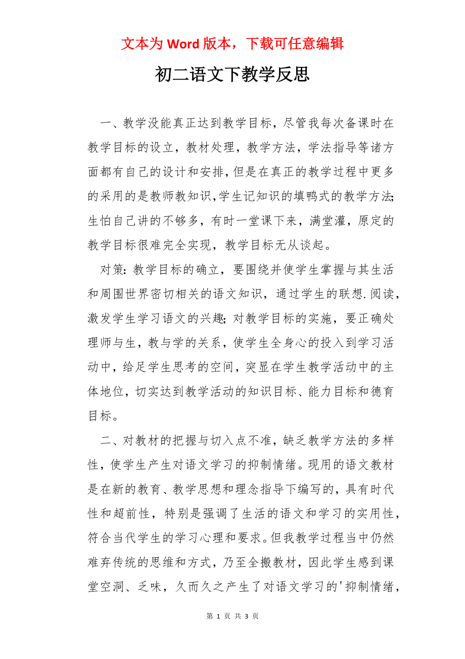 初二语文下教学反思.docx_第1页