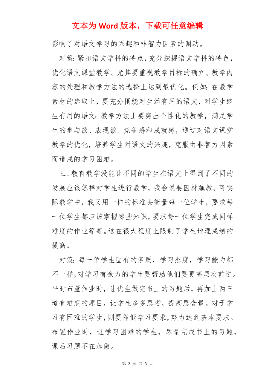 初二语文下教学反思.docx_第2页