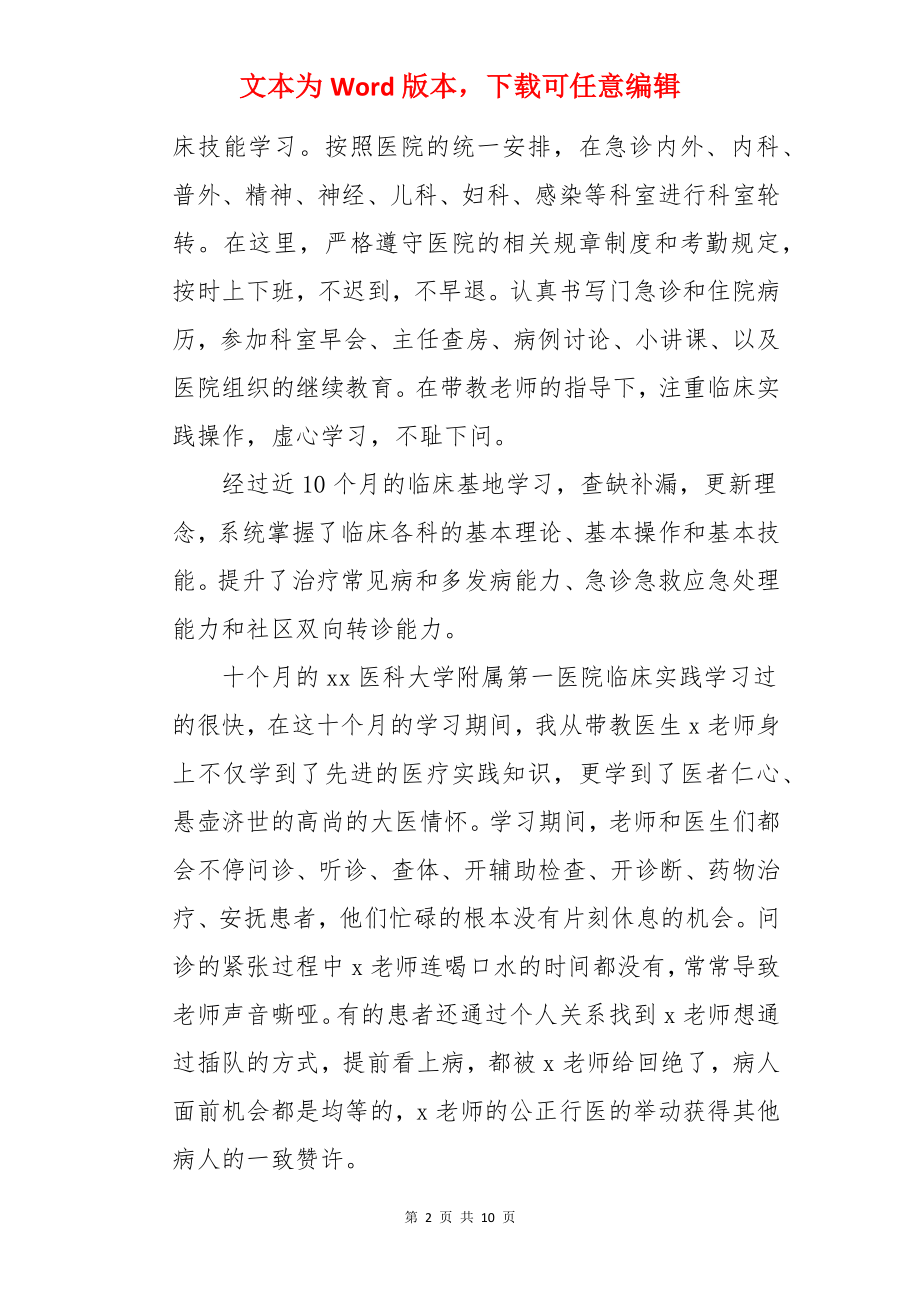 全科医师培训心得.docx_第2页