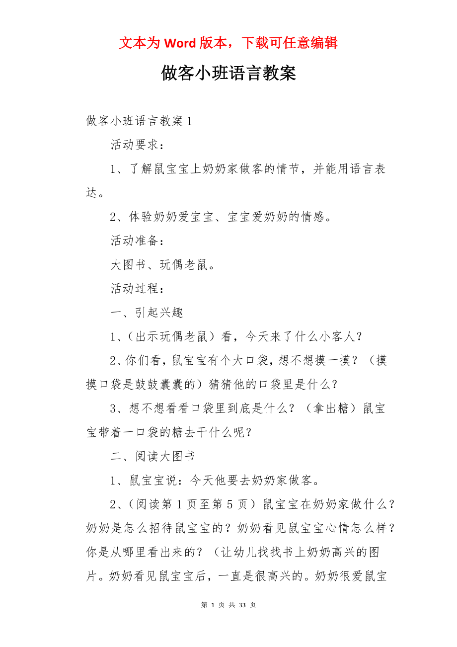 做客小班语言教案.docx_第1页