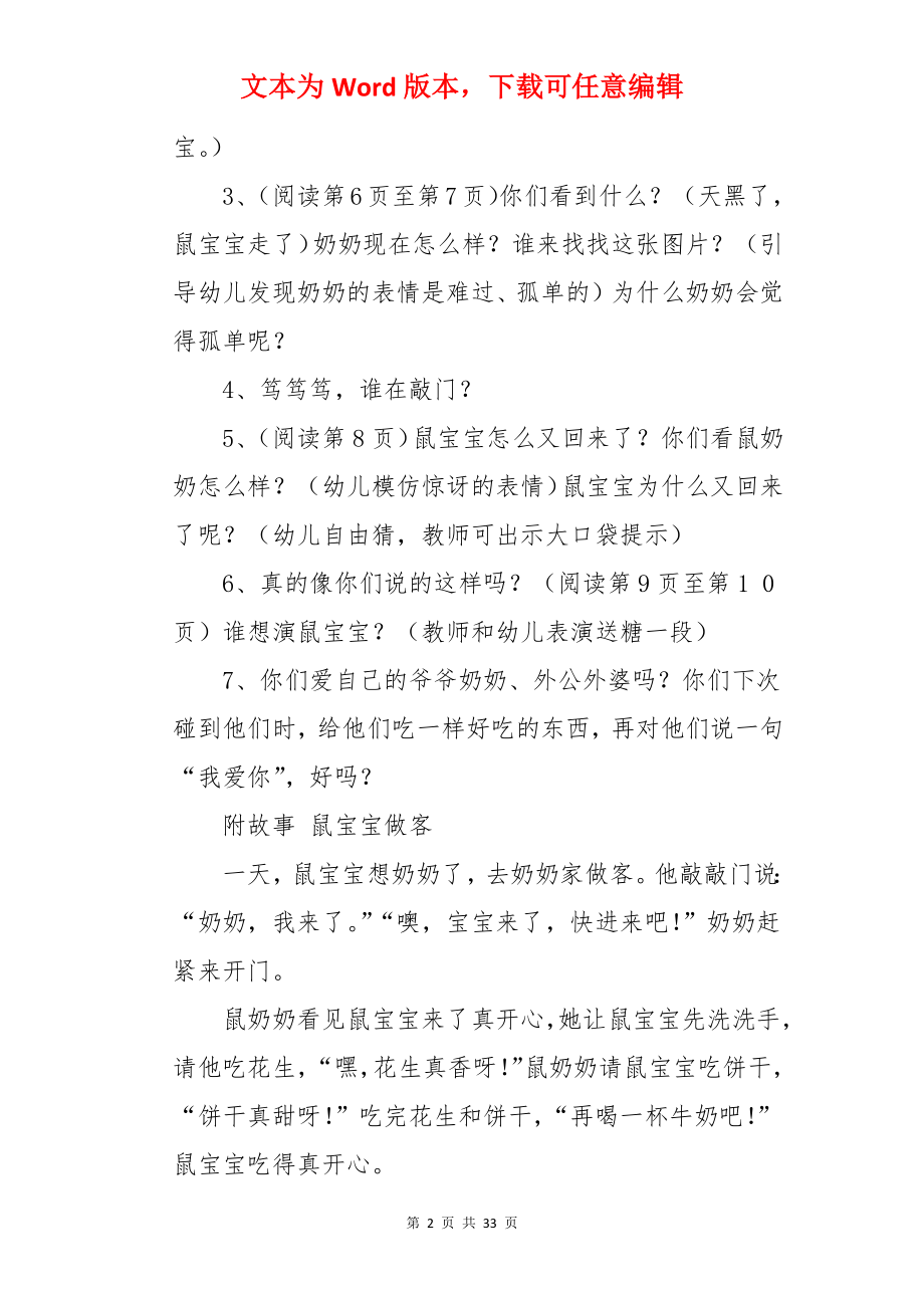 做客小班语言教案.docx_第2页