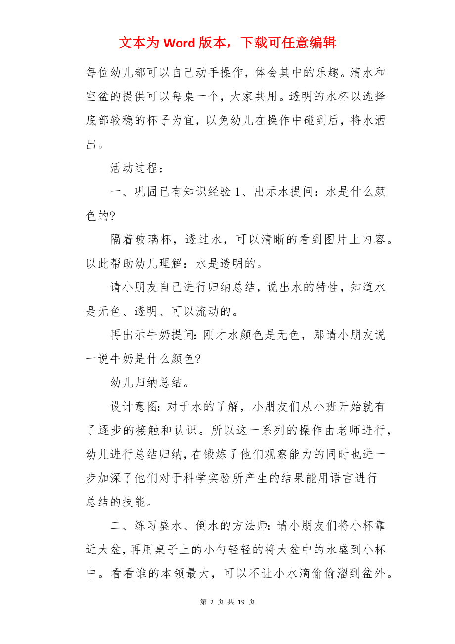 大班科学活动教案《水的秘密》.docx_第2页