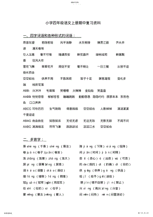 2022年人教版四年级语文上册期中复习资料汇总 .pdf