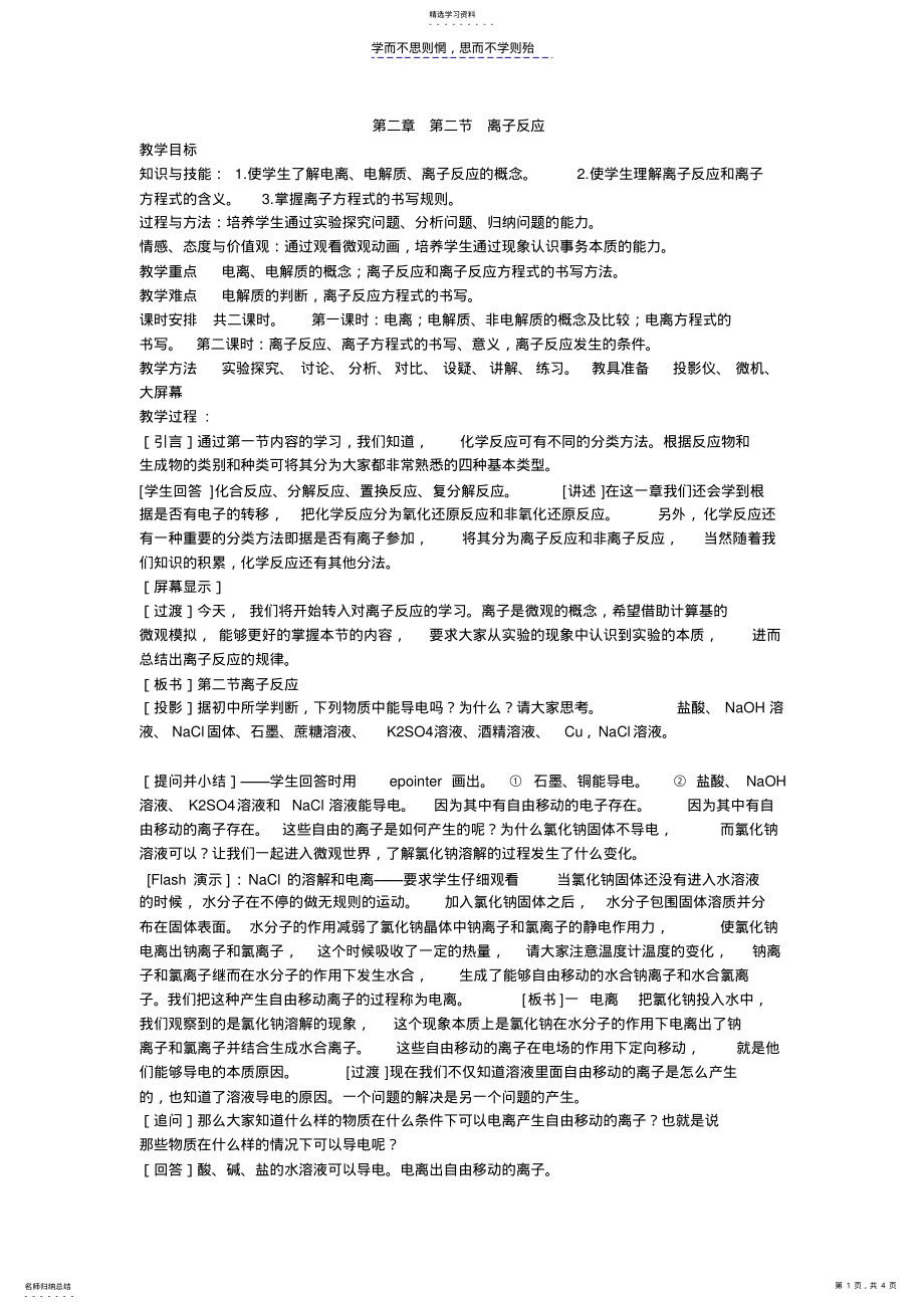 2022年第二章第二节离子反应 .pdf_第1页