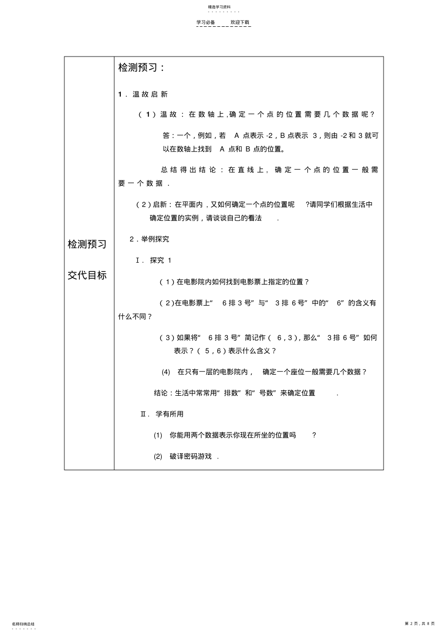 2022年位置的确定教案 .pdf_第2页