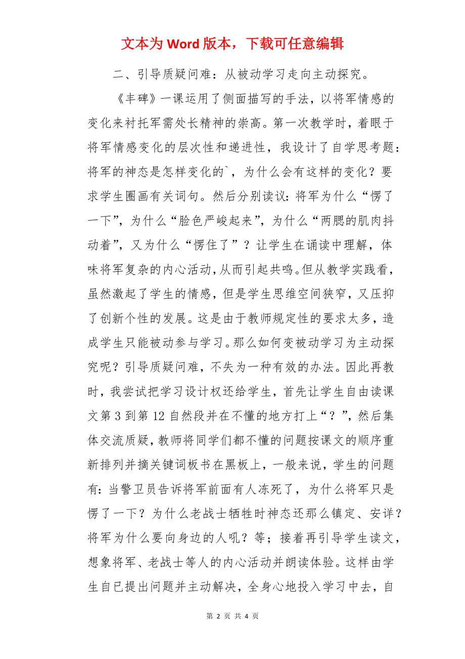 《丰碑》语文教学反思.docx_第2页