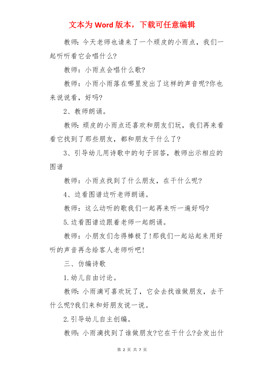 大班语言教案：顽皮的小雨点.docx_第2页