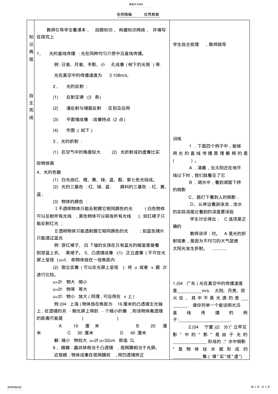 2022年八年级物理第四章多彩的光精品教案沪科版 .pdf_第2页