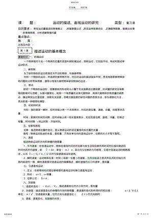 2022年第一张运动的描述直线运动的研究复习课教案 .pdf