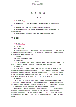 2022年社戏教案 .pdf