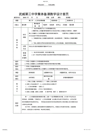 2022年第三节人口的合理容量 .pdf