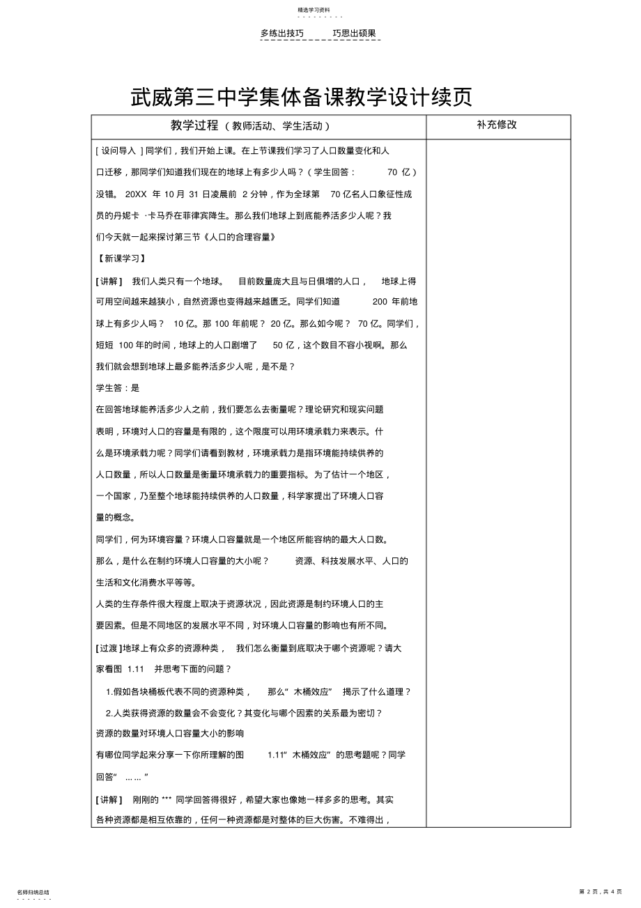 2022年第三节人口的合理容量 .pdf_第2页