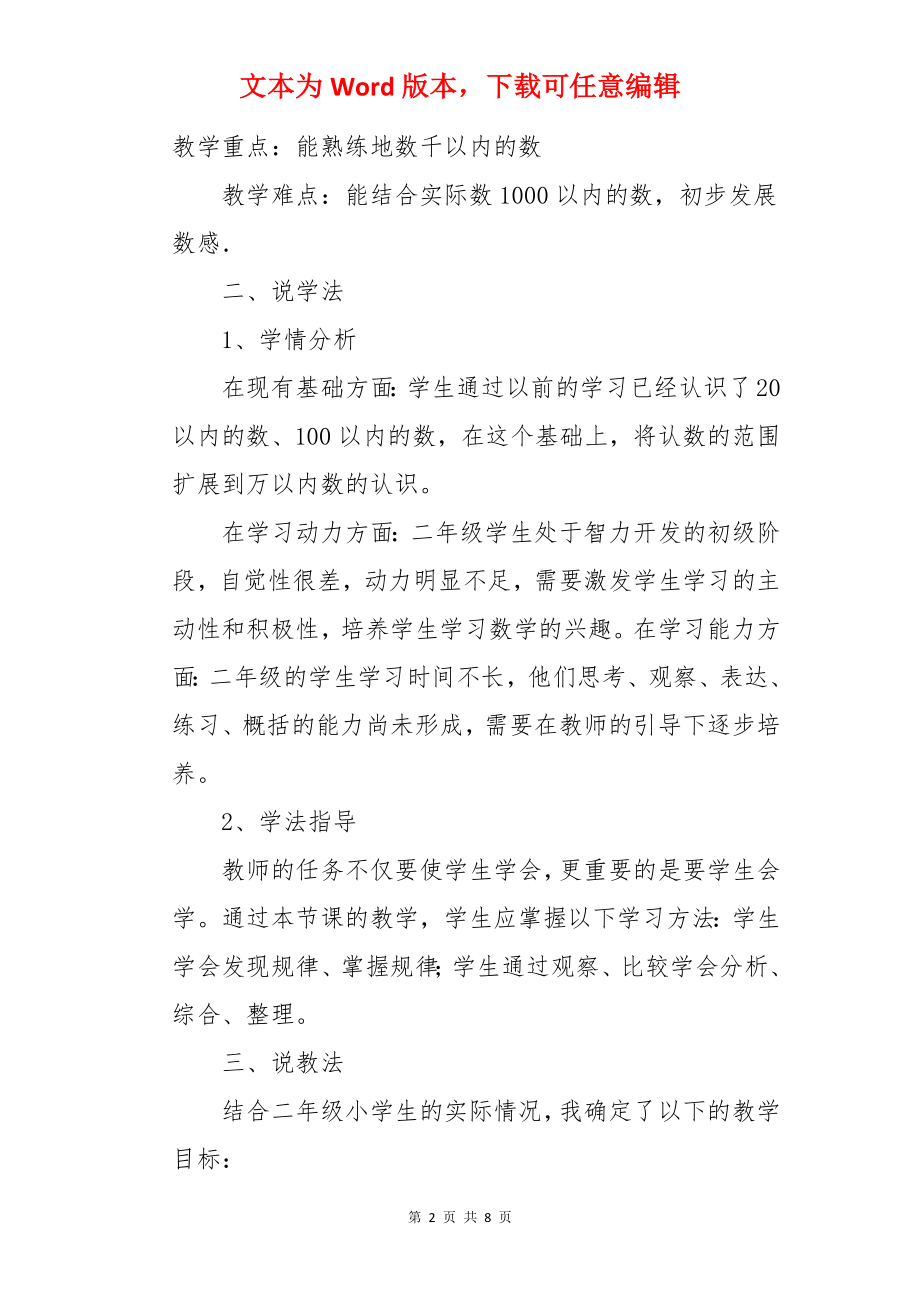 千以内数的认识说课稿.docx_第2页