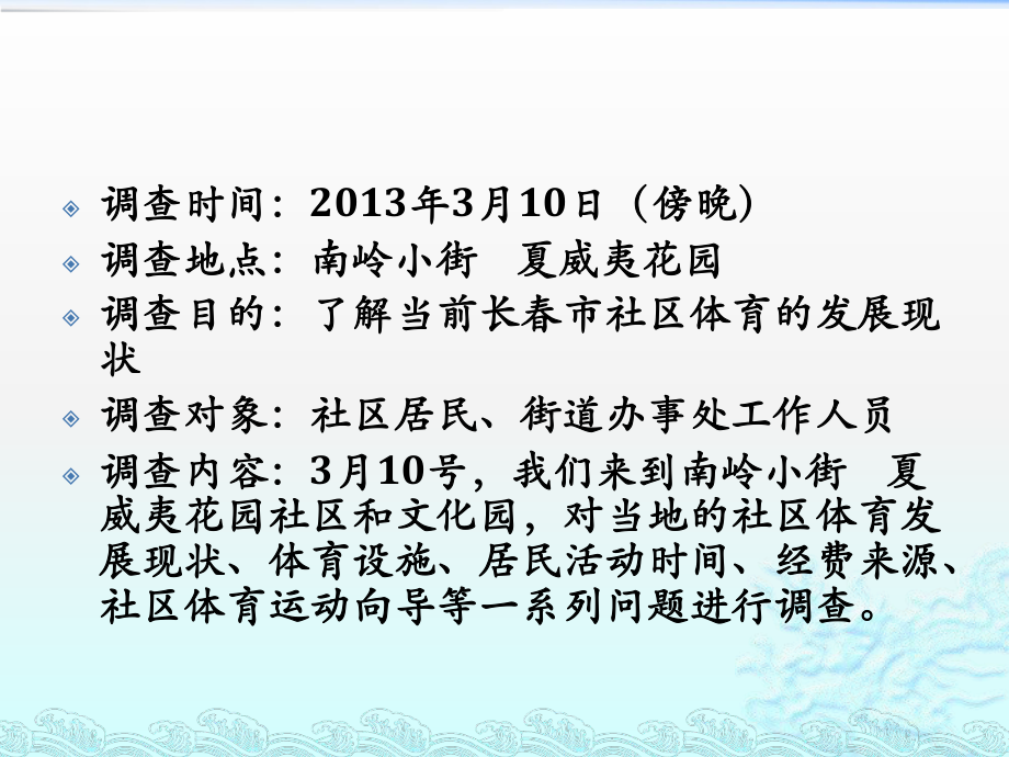 社区体育调查报告ppt课件.pptx_第2页