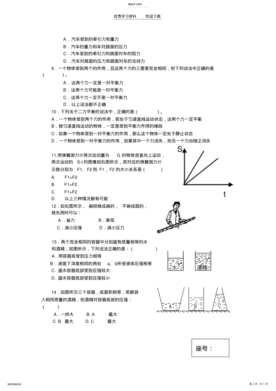 2022年八年级物理单元学习自我检测题 .pdf_第2页