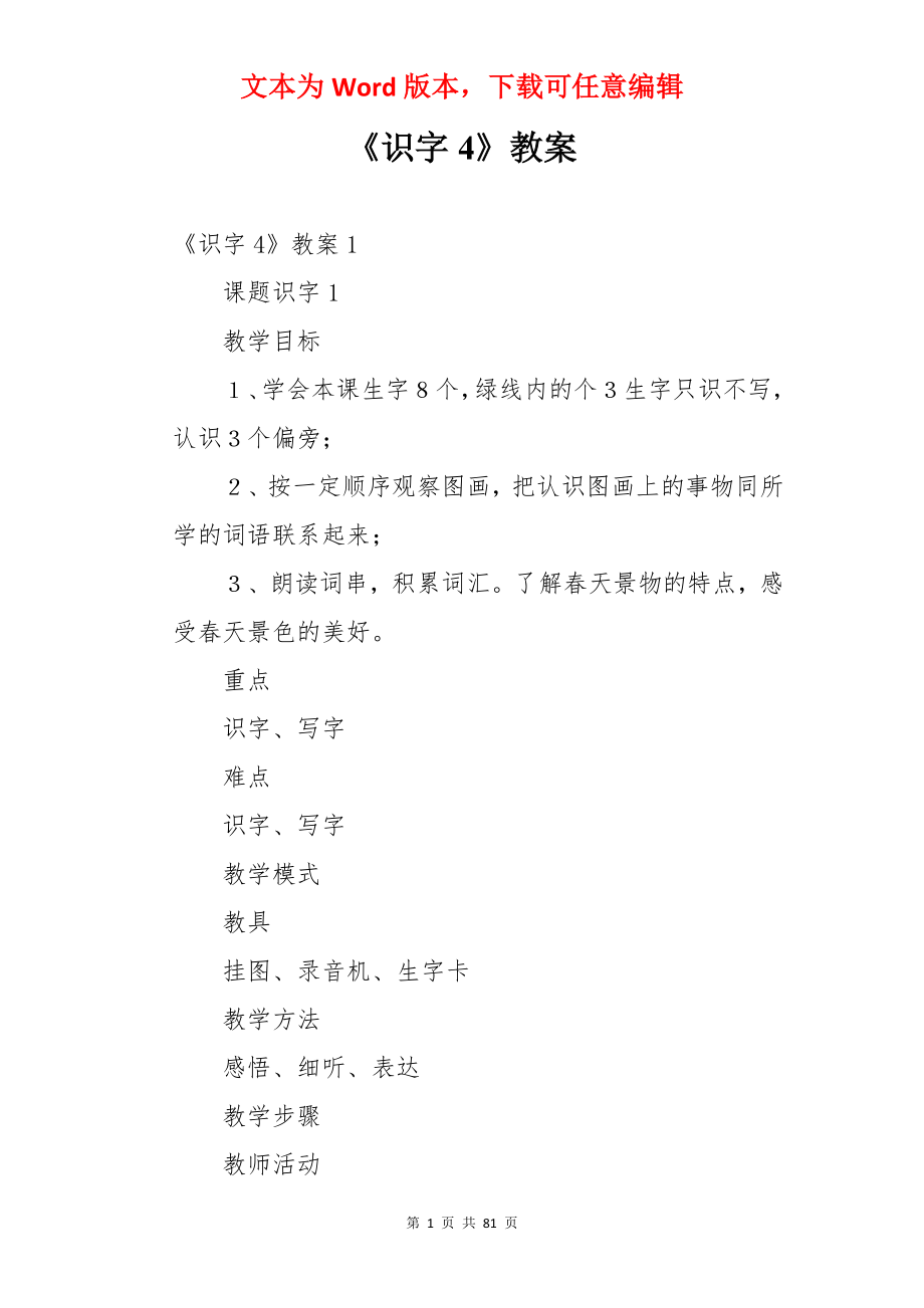 《识字4》教案.docx_第1页