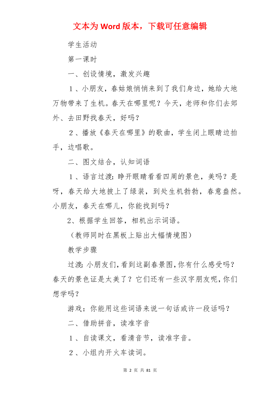 《识字4》教案.docx_第2页